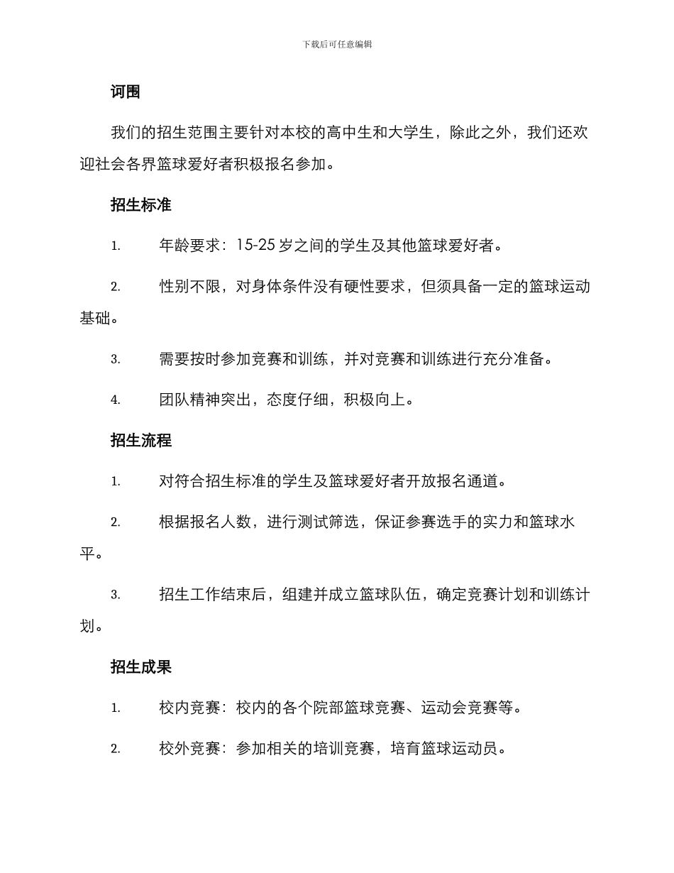 篮球招生策划方案_第2页
