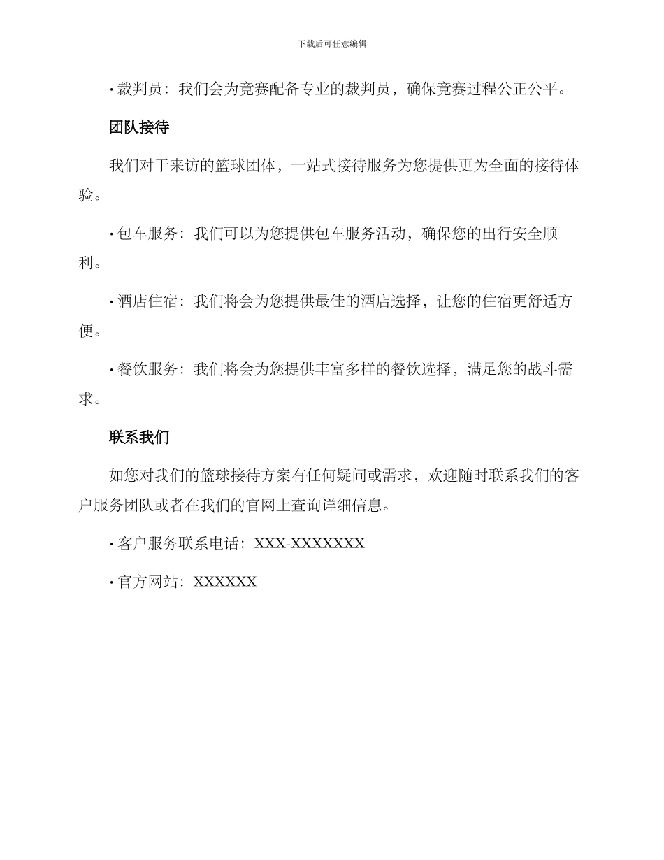 篮球接待方案_第2页