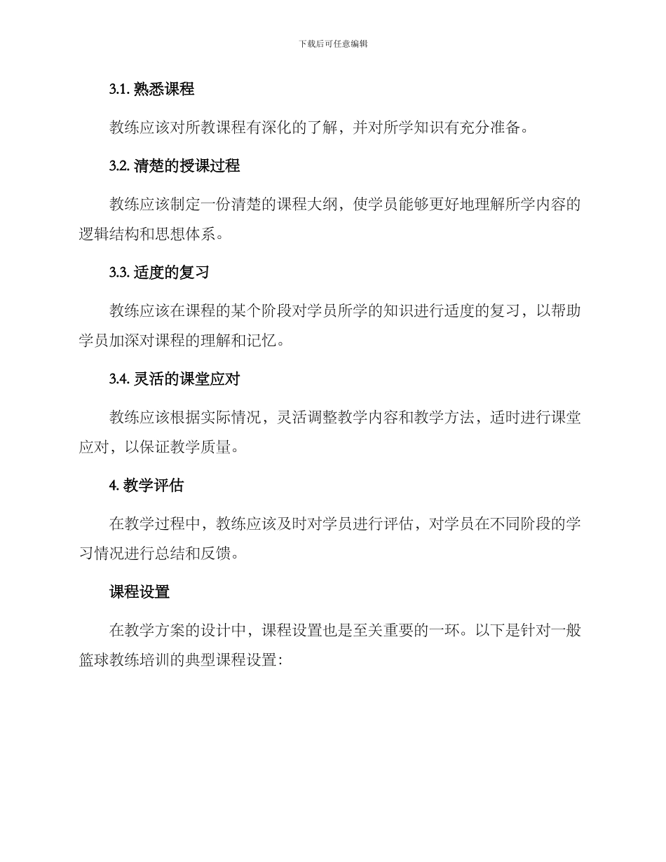 篮球教练培训教学方案_第2页