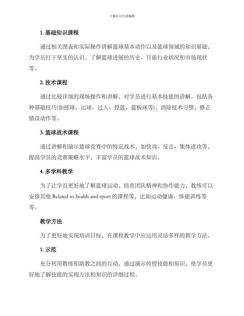篮球教练培训教学方案_第3页