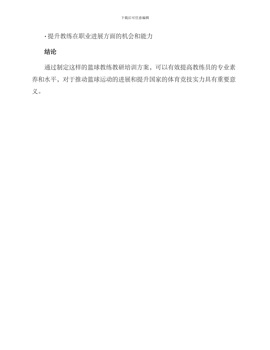篮球教练教研培训方案_第3页