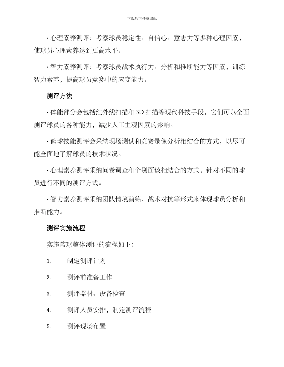 篮球整体测评方案_第2页