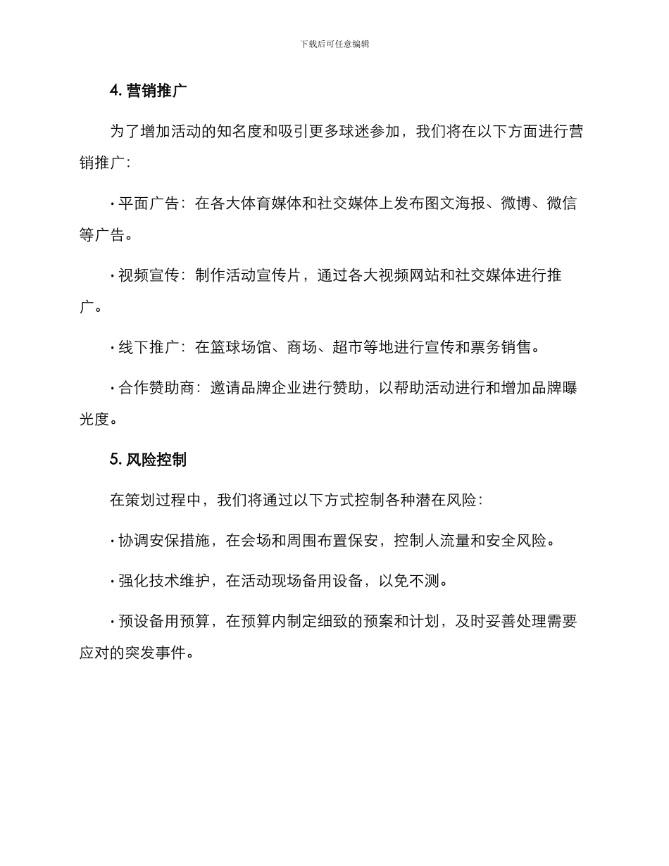 篮球明星赛策划方案_第3页