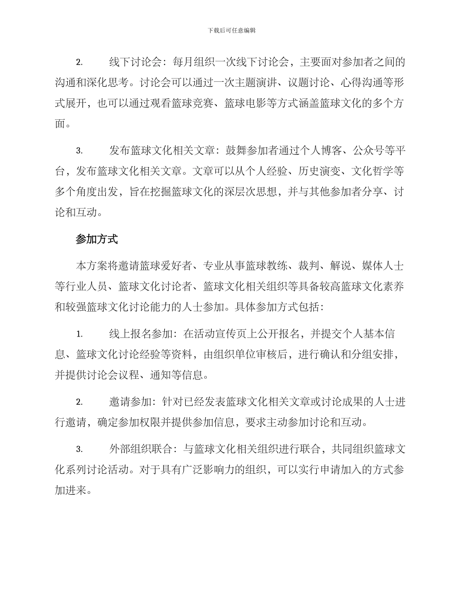 篮球文化讨论方案_第2页