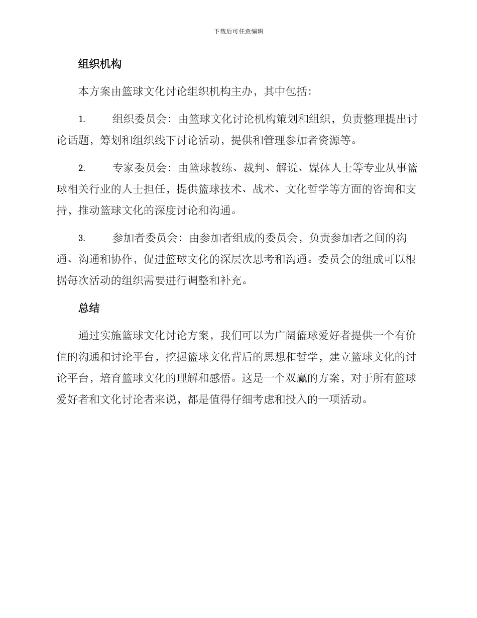 篮球文化讨论方案_第3页