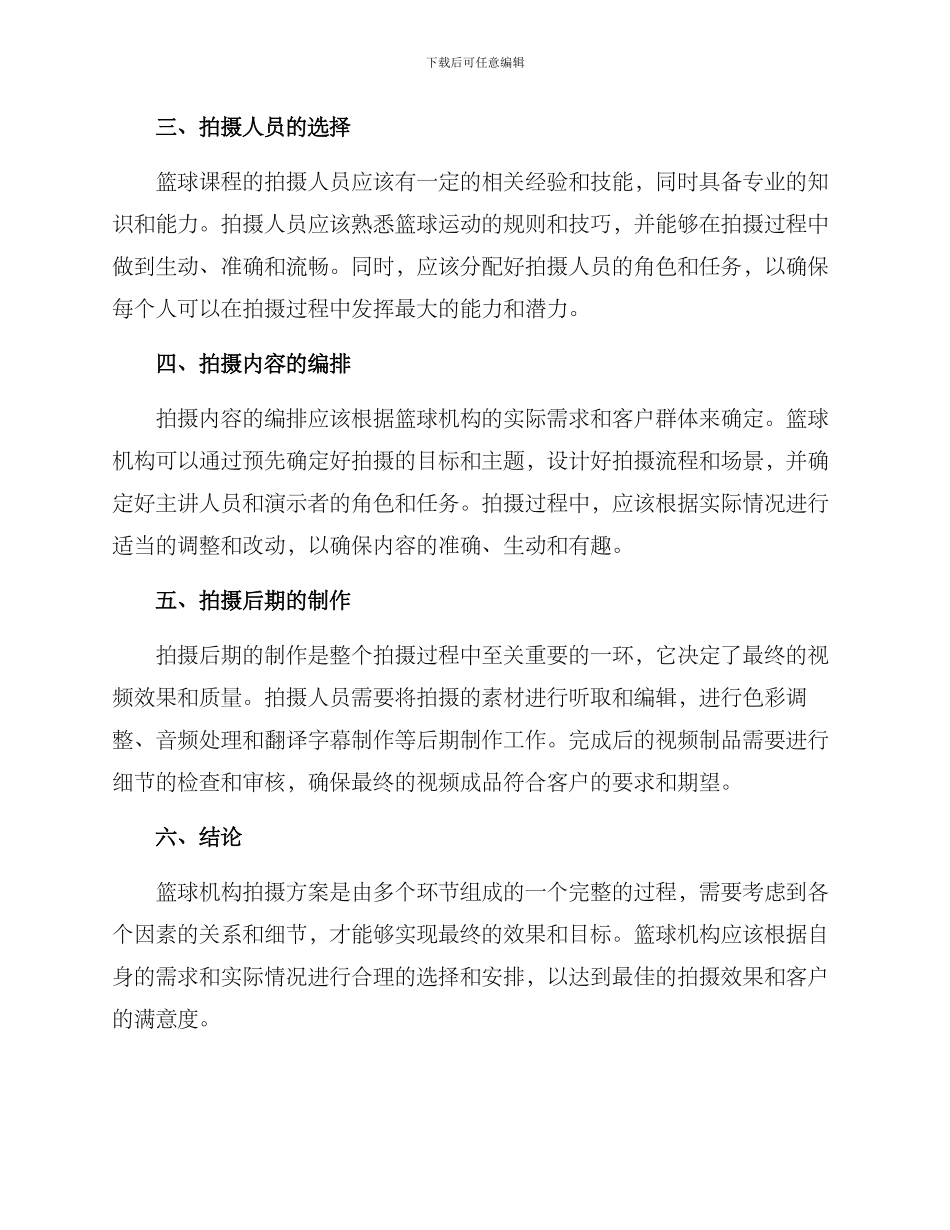 篮球机构拍摄方案_第2页