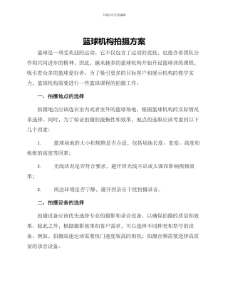 篮球机构拍摄方案