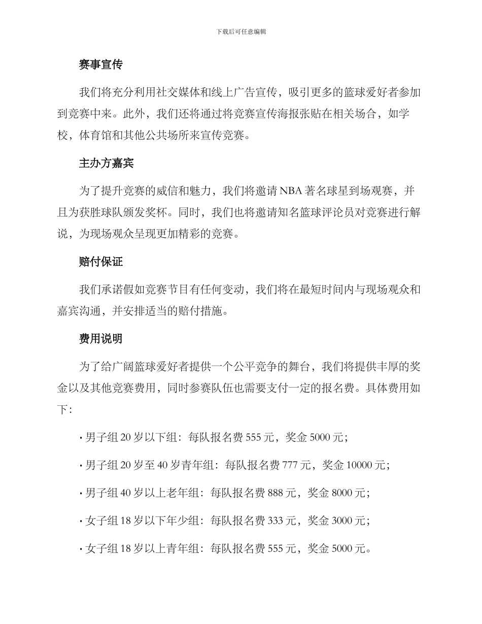 篮球机构比赛策划方案_第2页