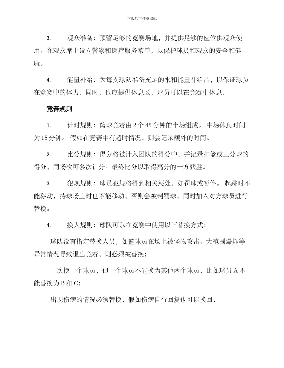 篮球比赛方案_第2页
