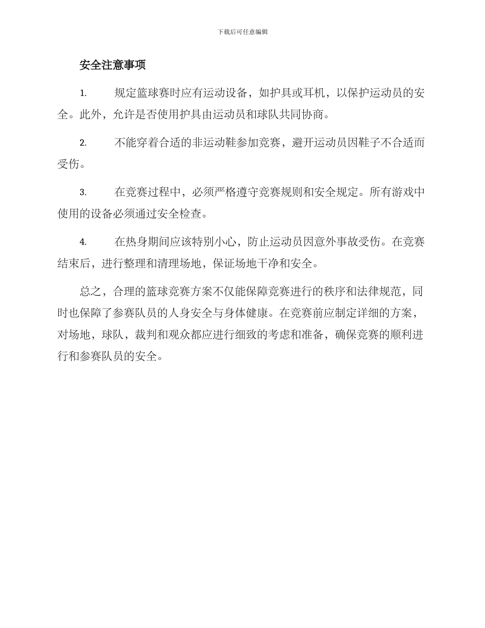 篮球比赛方案_第3页