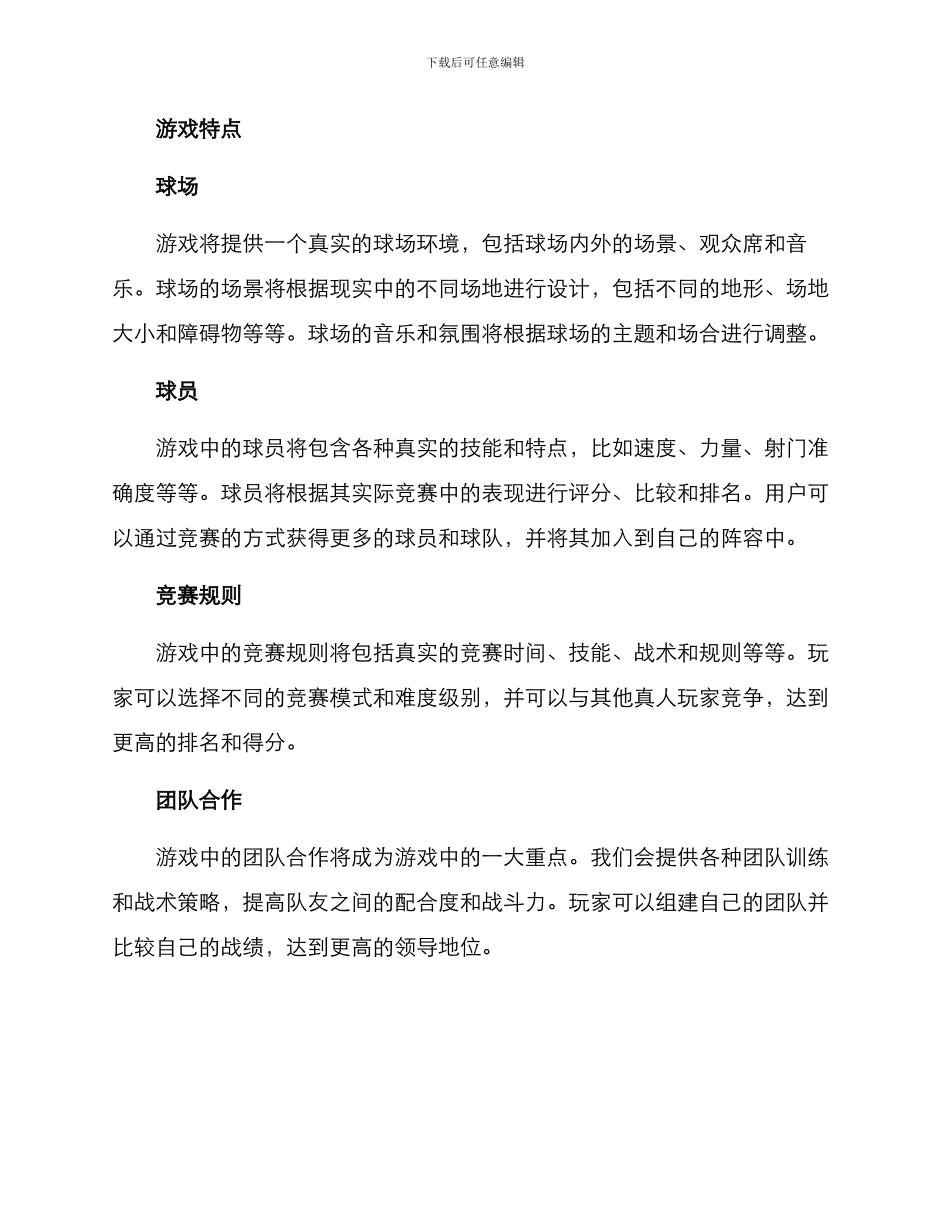 篮球比赛游戏策划方案_第2页