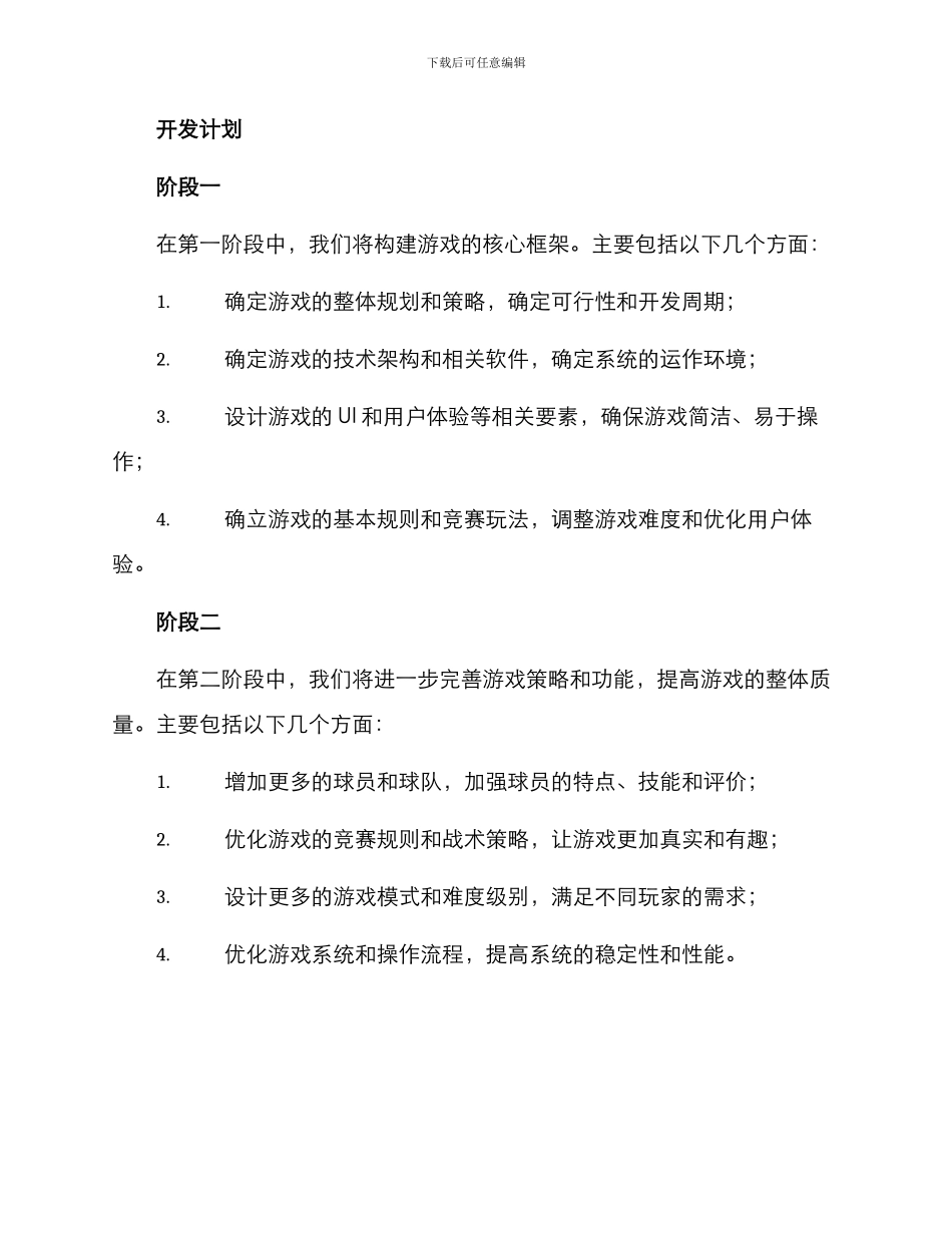 篮球比赛游戏策划方案_第3页