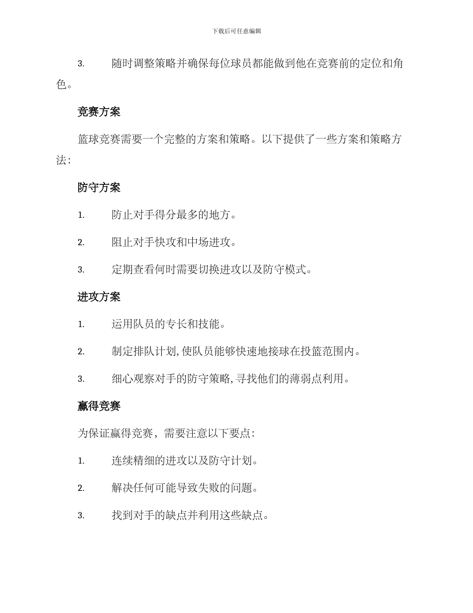 篮球比赛计划与方案_第2页