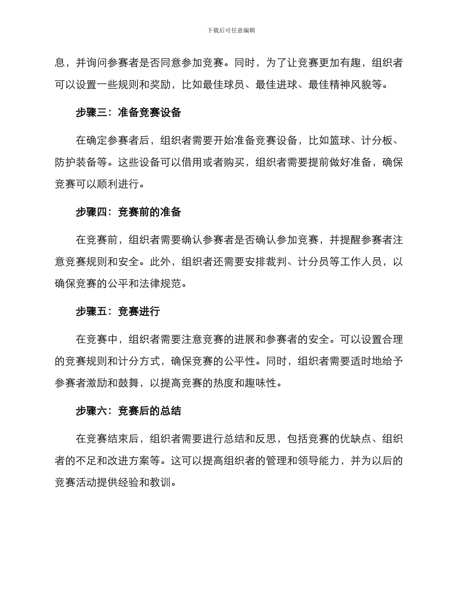 篮球比赛邀约方案_第2页