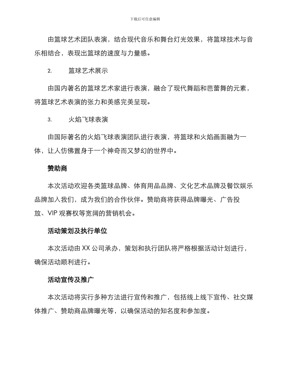 篮球汇演主题方案_第2页