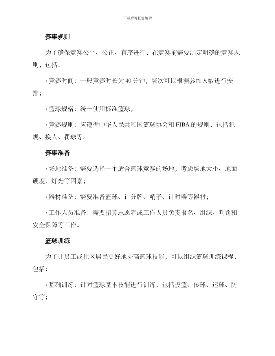 篮球活动策划方案_第2页