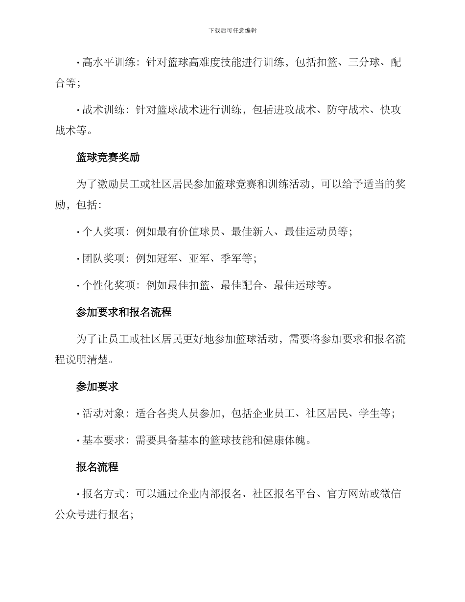 篮球活动策划方案_第3页