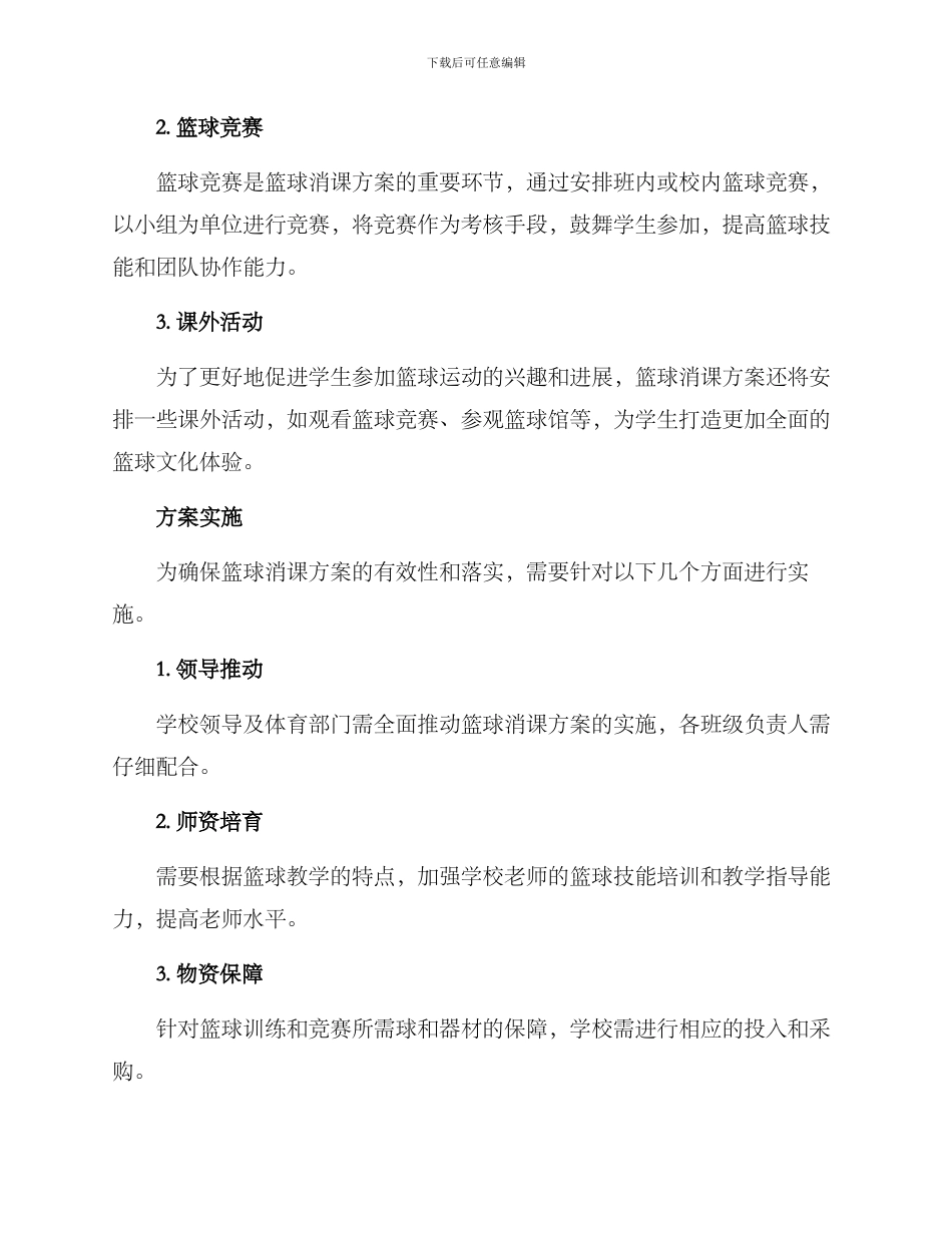 篮球消课方案_第2页