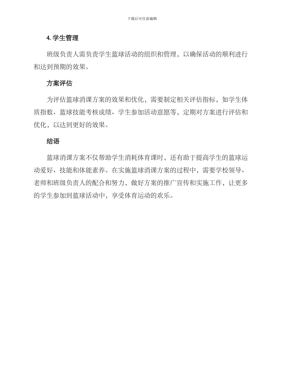 篮球消课方案_第3页