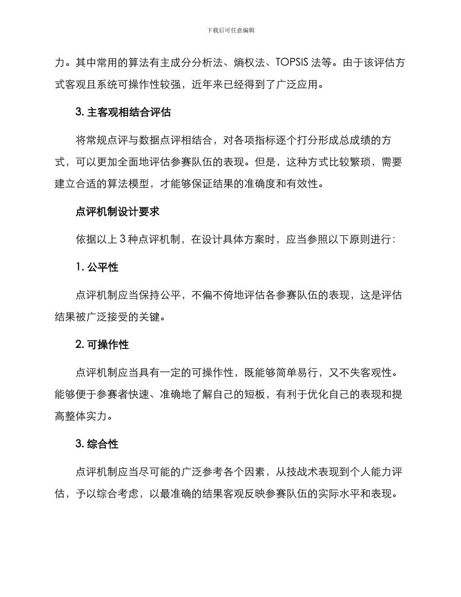 篮球点评机制方案_第2页