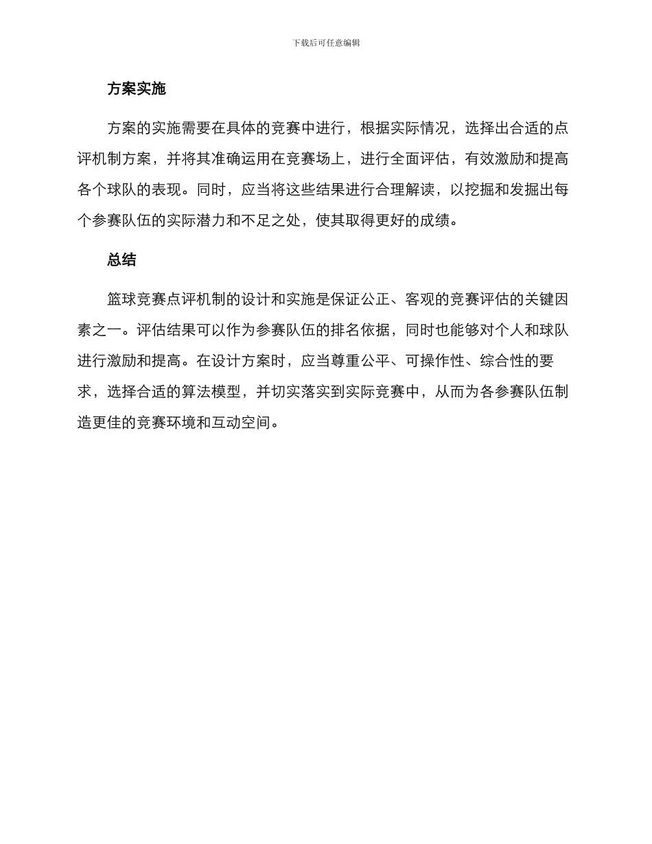 篮球点评机制方案_第3页