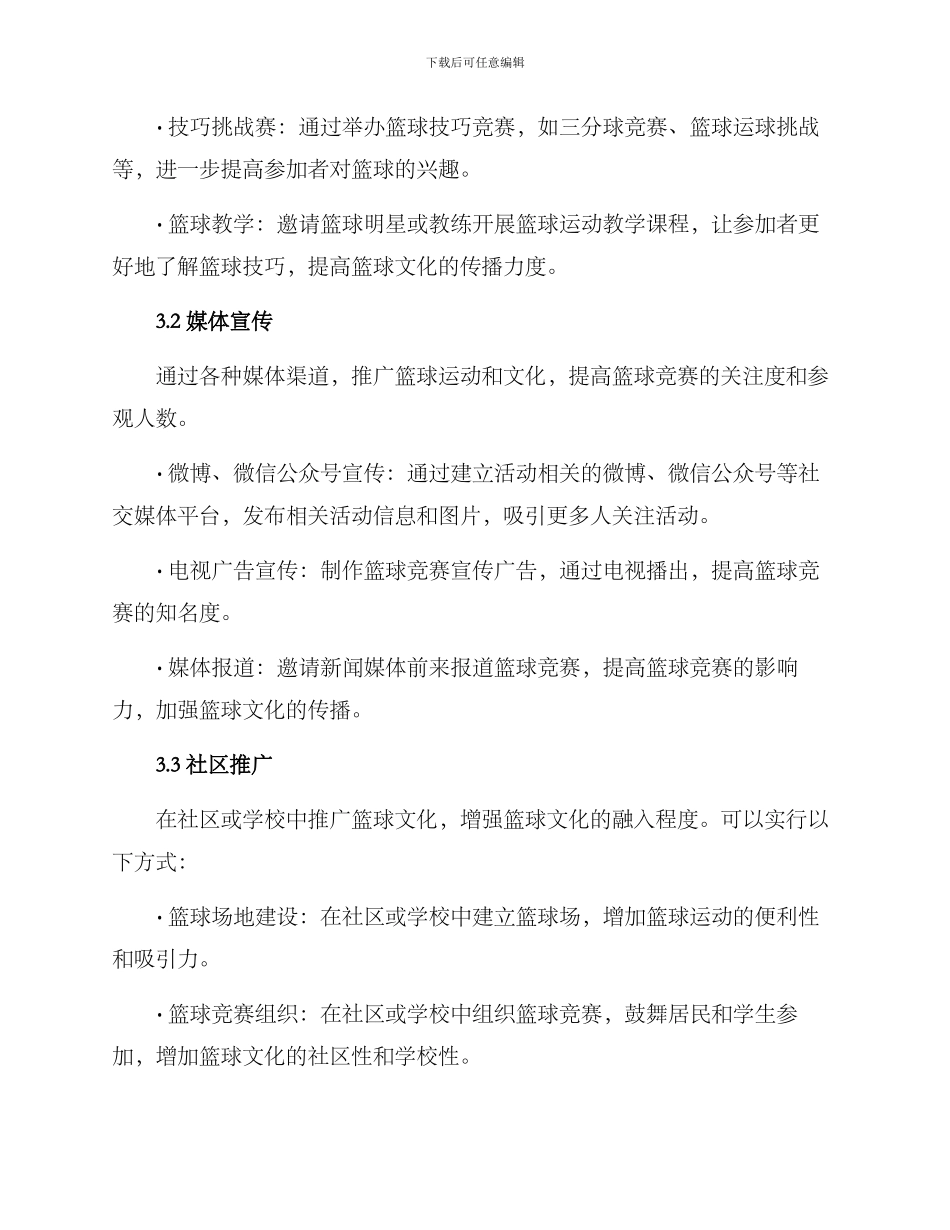 篮球特色宣传方案_第2页