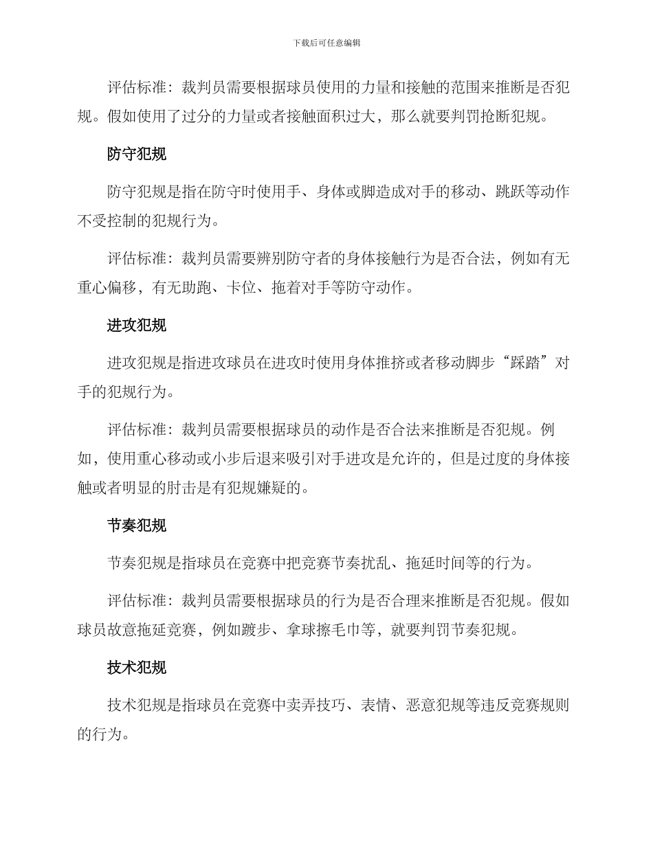 篮球犯规考核方案_第2页