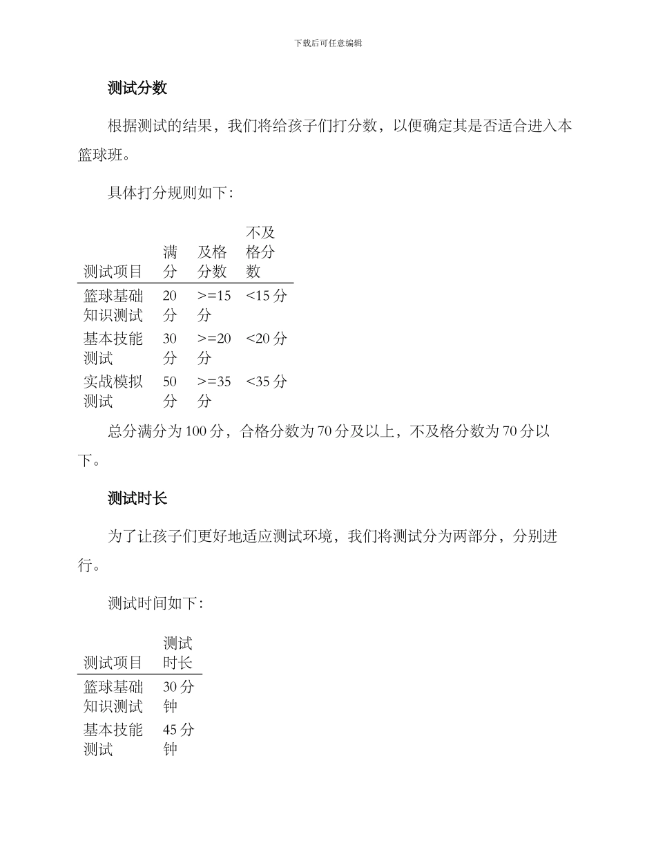 篮球班入学测试方案_第2页