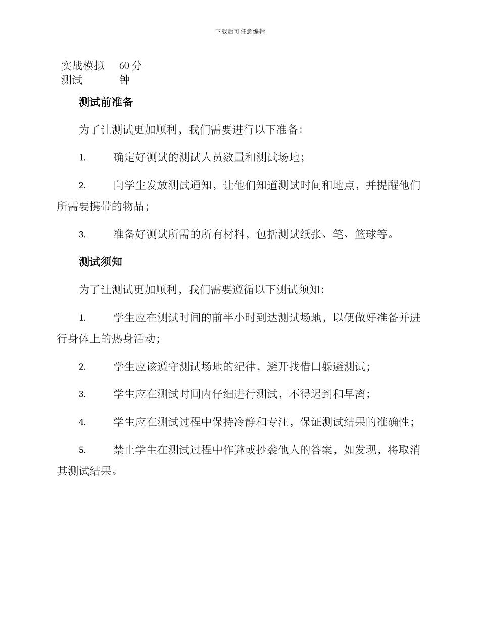 篮球班入学测试方案_第3页