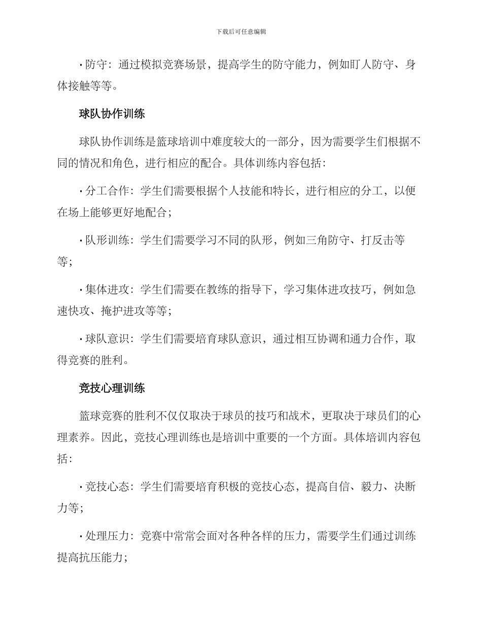 篮球班强化培训方案_第3页