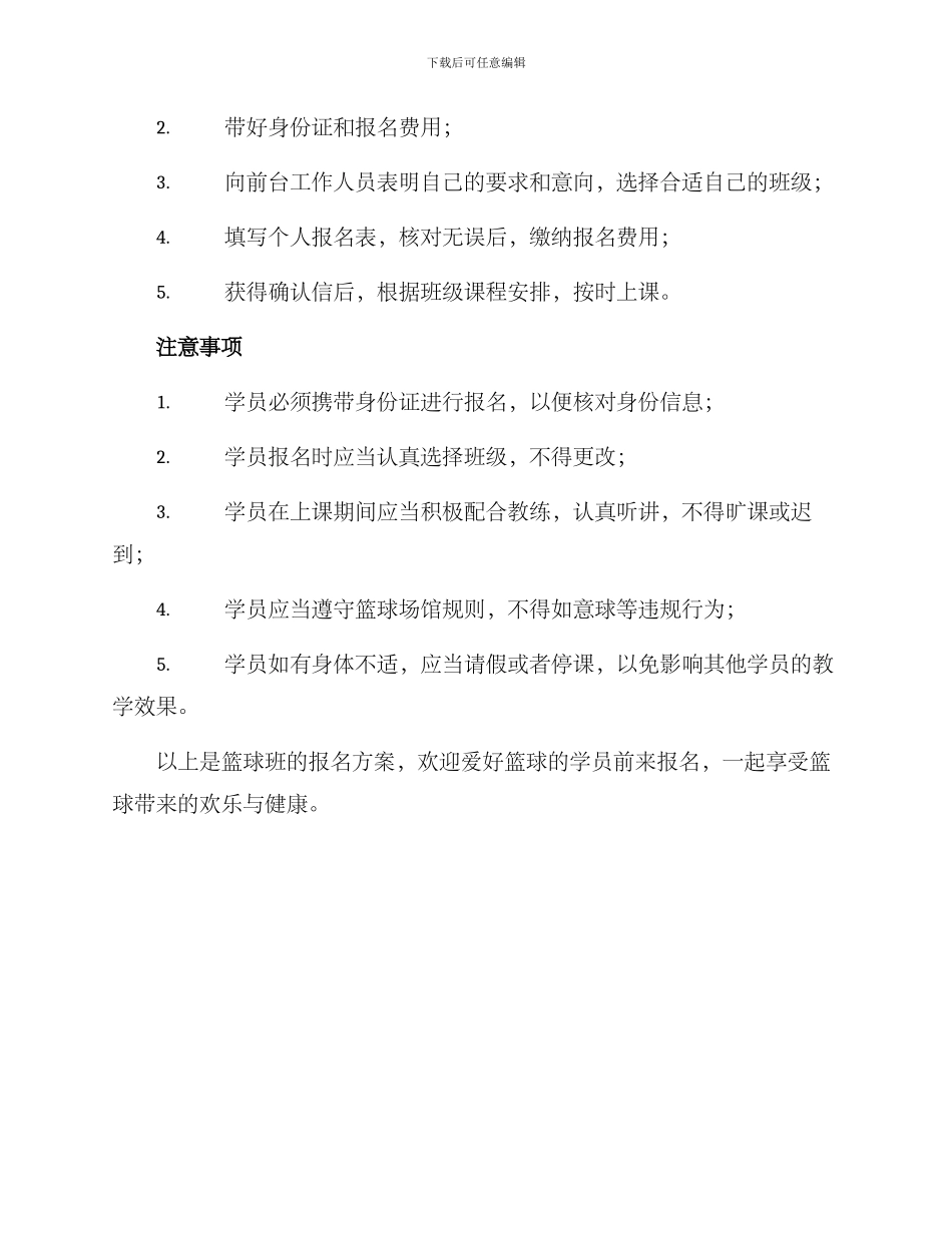 篮球班报名方案_第2页