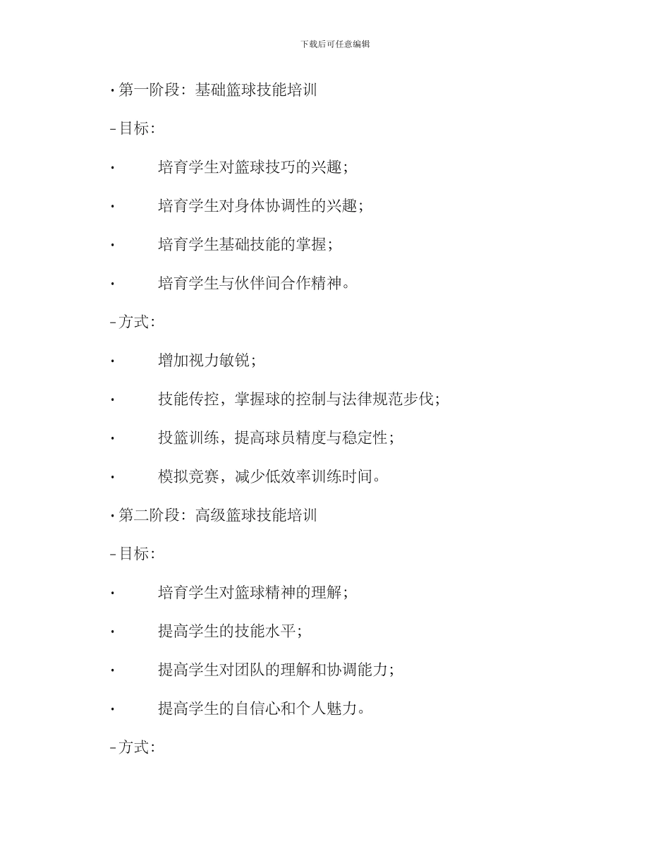 篮球班级培训方案_第3页