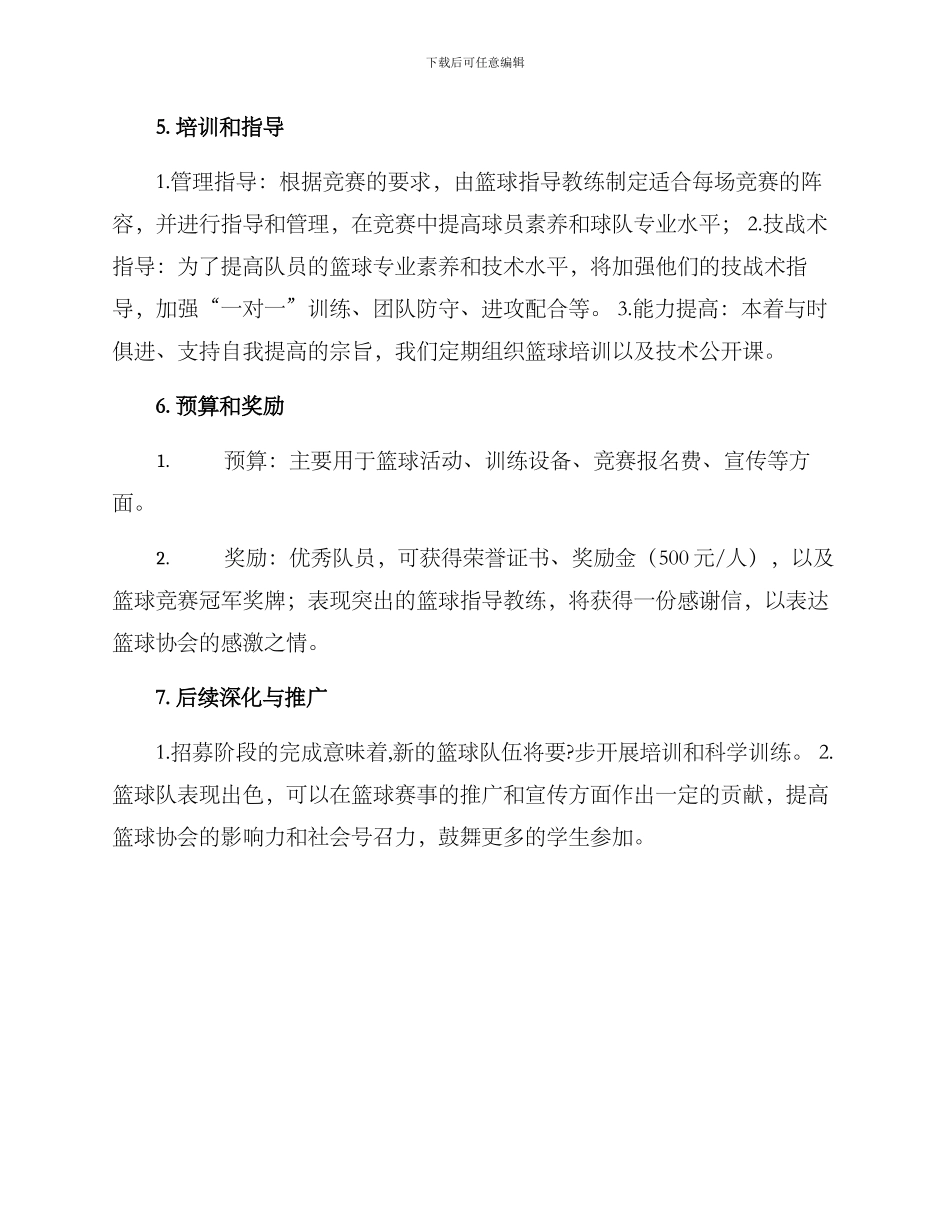 篮球球员招募方案_第2页