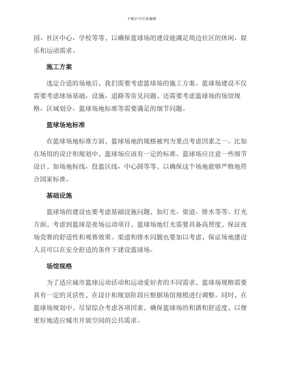 篮球球场修建方案_第2页