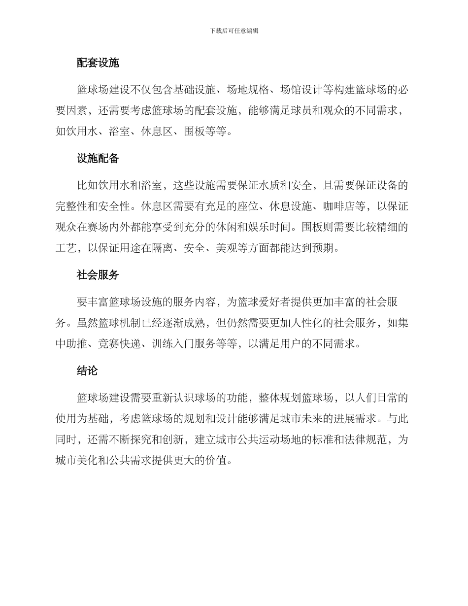 篮球球场修建方案_第3页