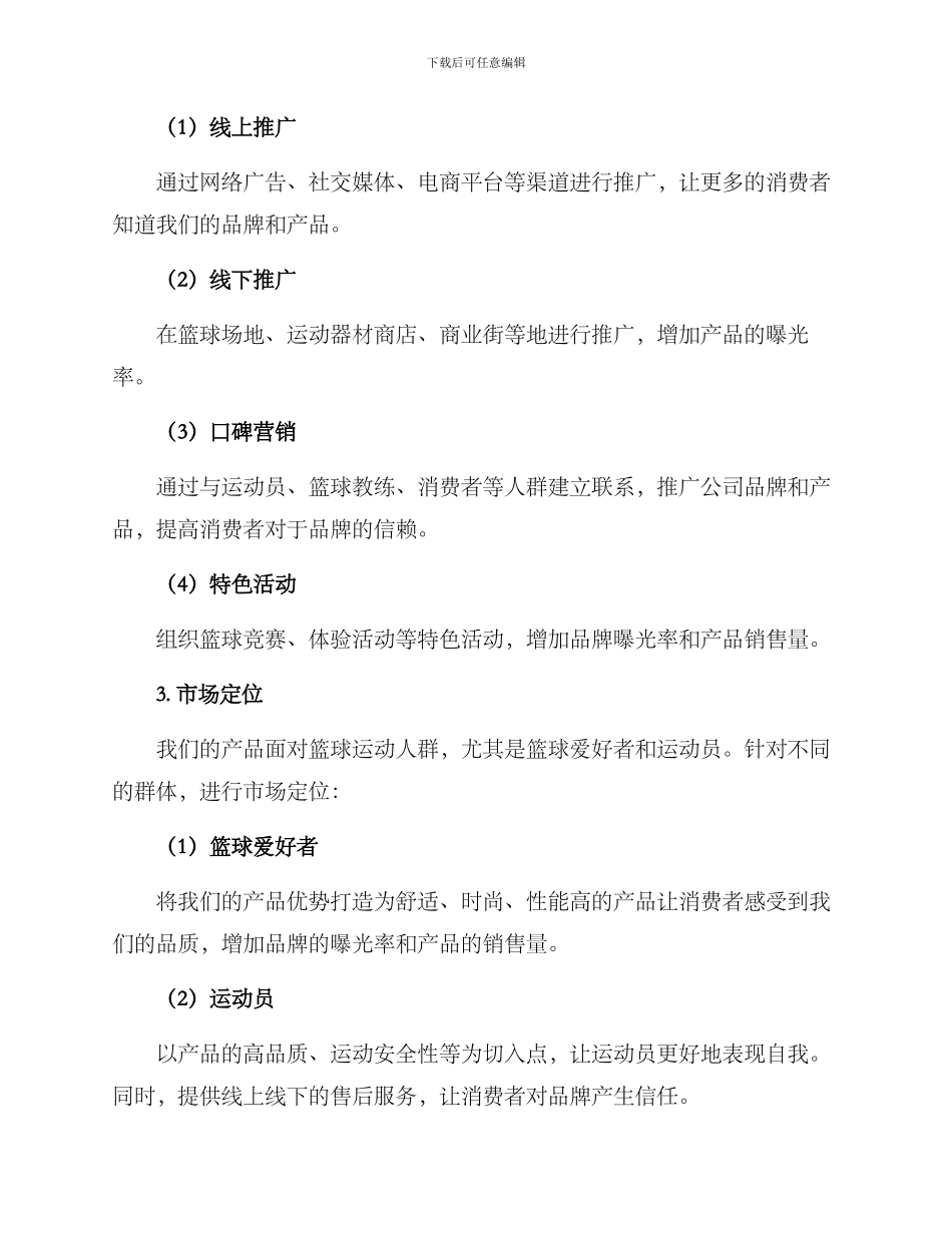 篮球生产推销方案_第3页