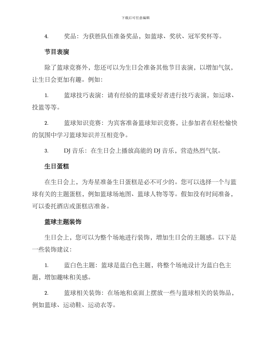 篮球生日会策划方案_第2页