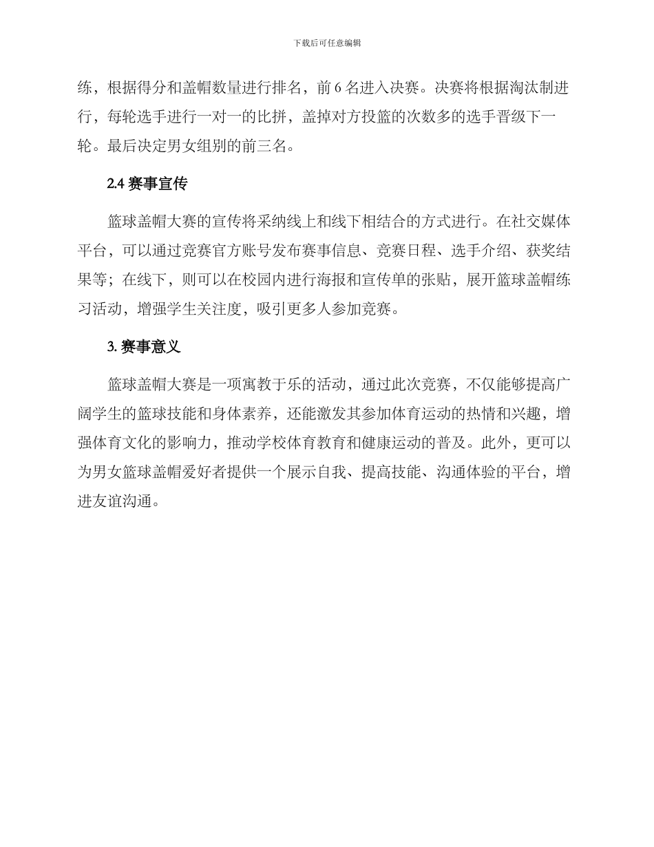 篮球盖帽大赛主题方案_第2页