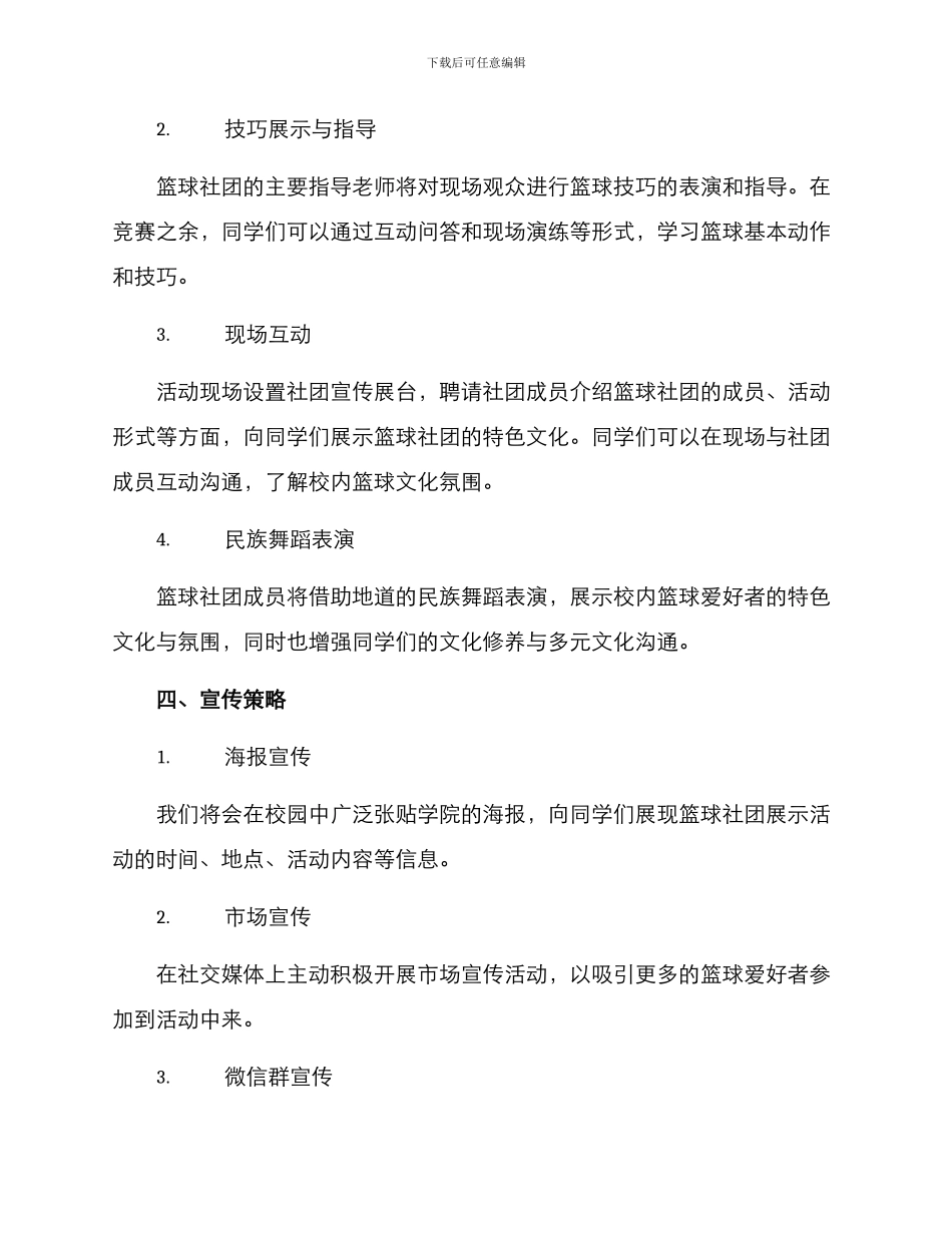篮球社团展示计划方案_第2页