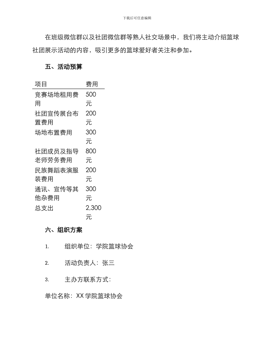 篮球社团展示计划方案_第3页