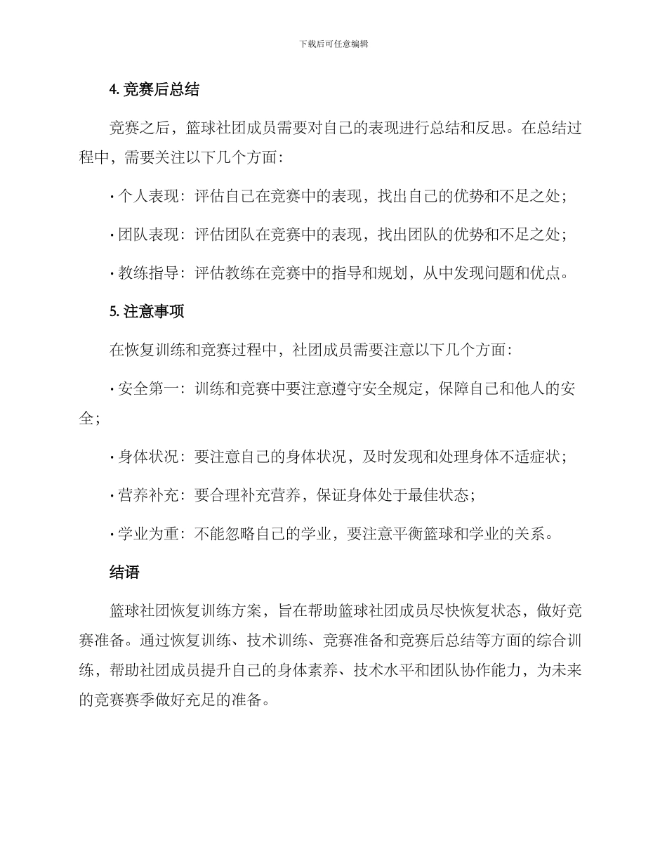 篮球社团恢复训练方案_第2页