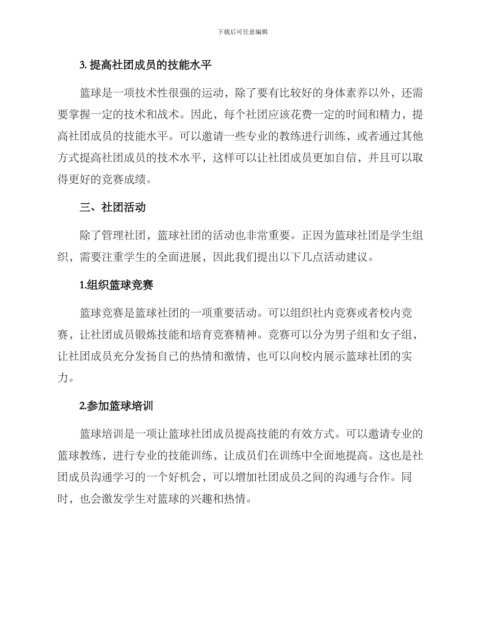 篮球社团指导方案_第2页