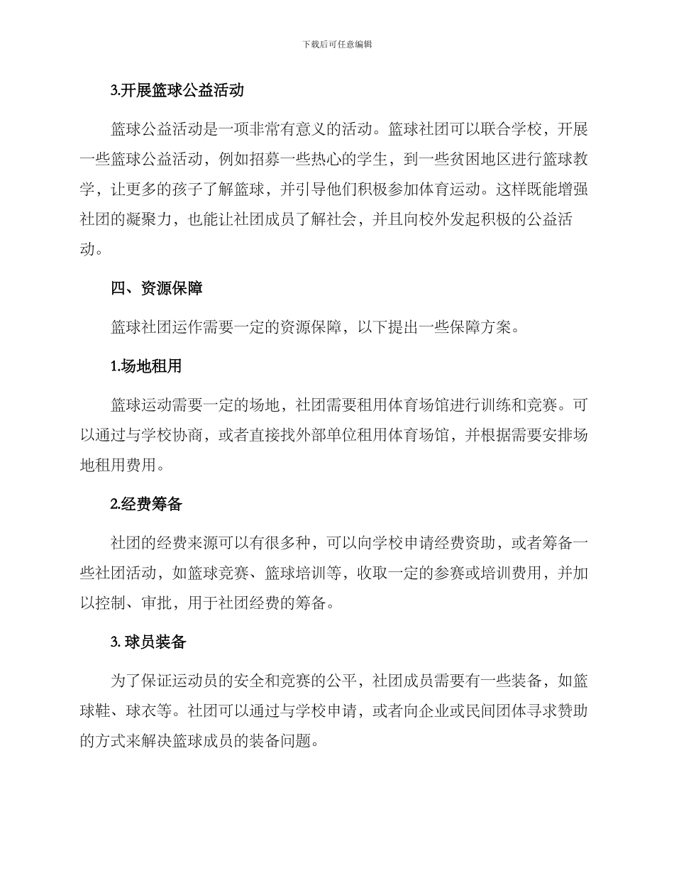 篮球社团指导方案_第3页