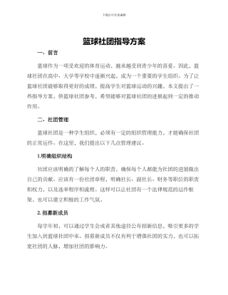 篮球社团指导方案