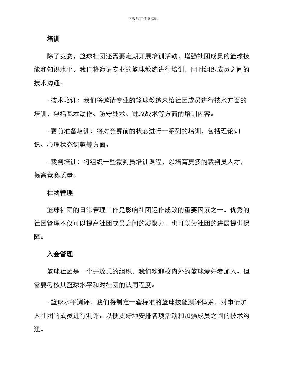 篮球社团服务方案_第2页