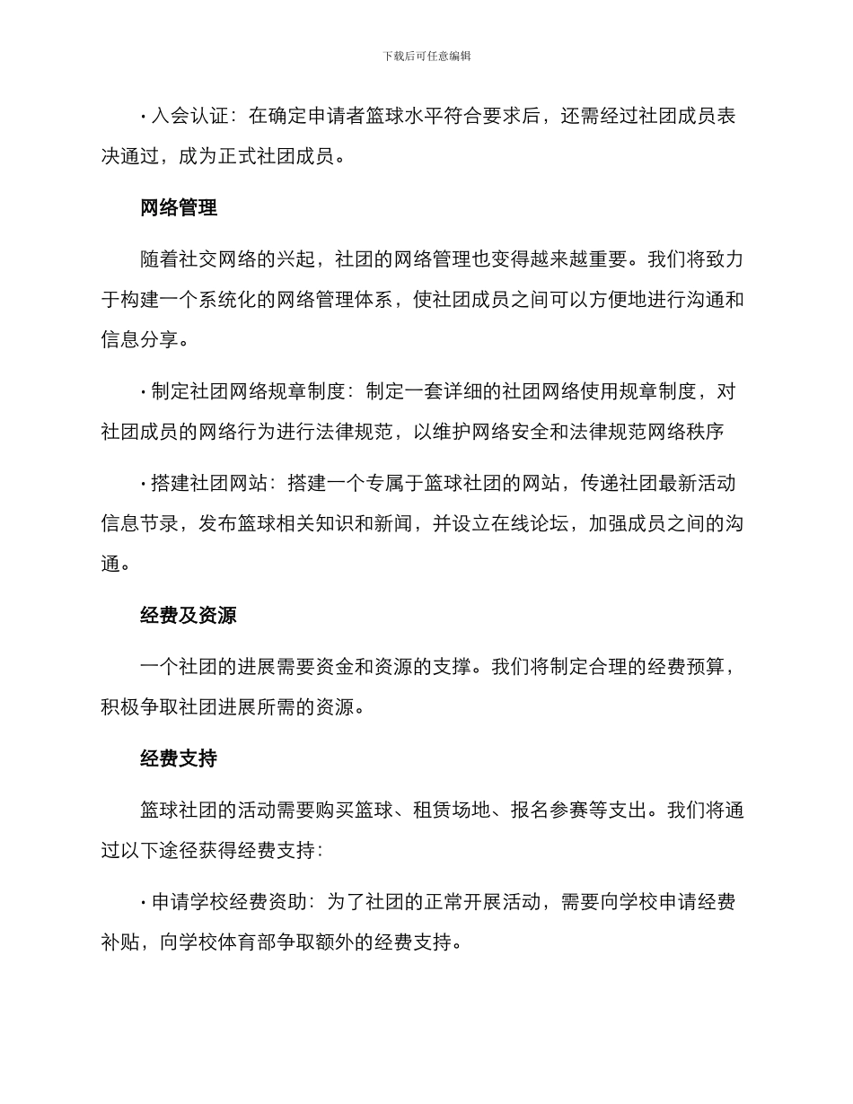 篮球社团服务方案_第3页