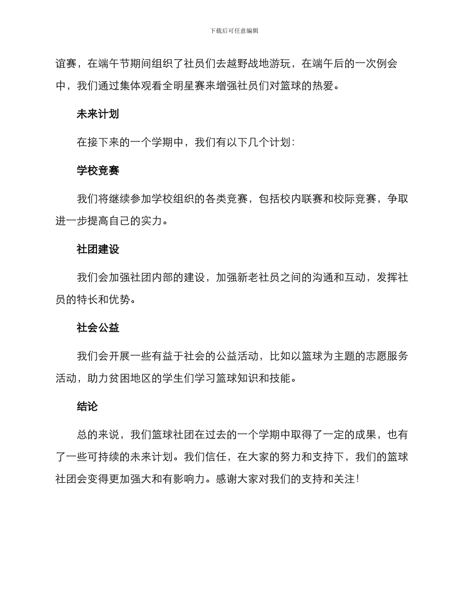 篮球社团汇报方案_第2页