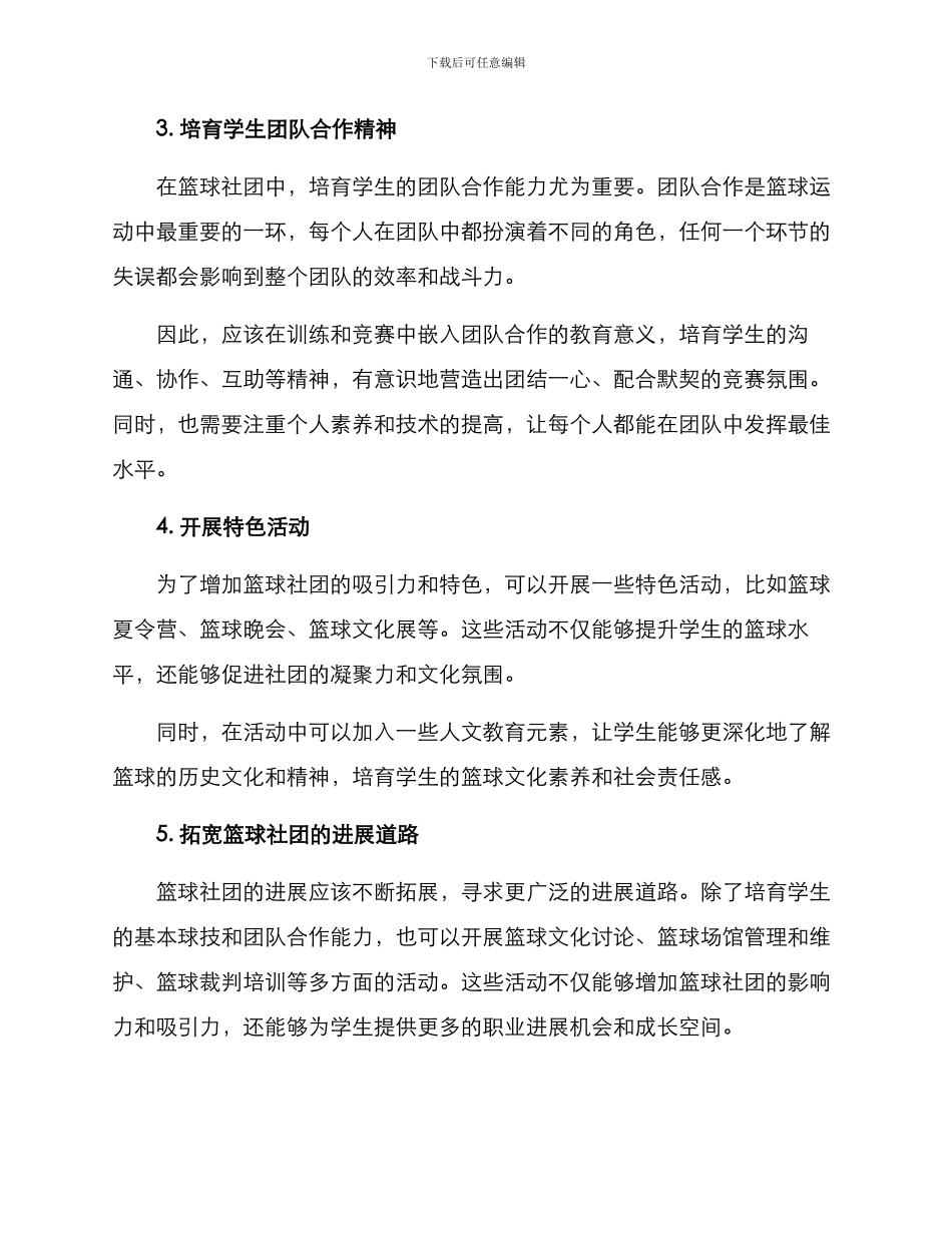 篮球社团育人方案_第2页