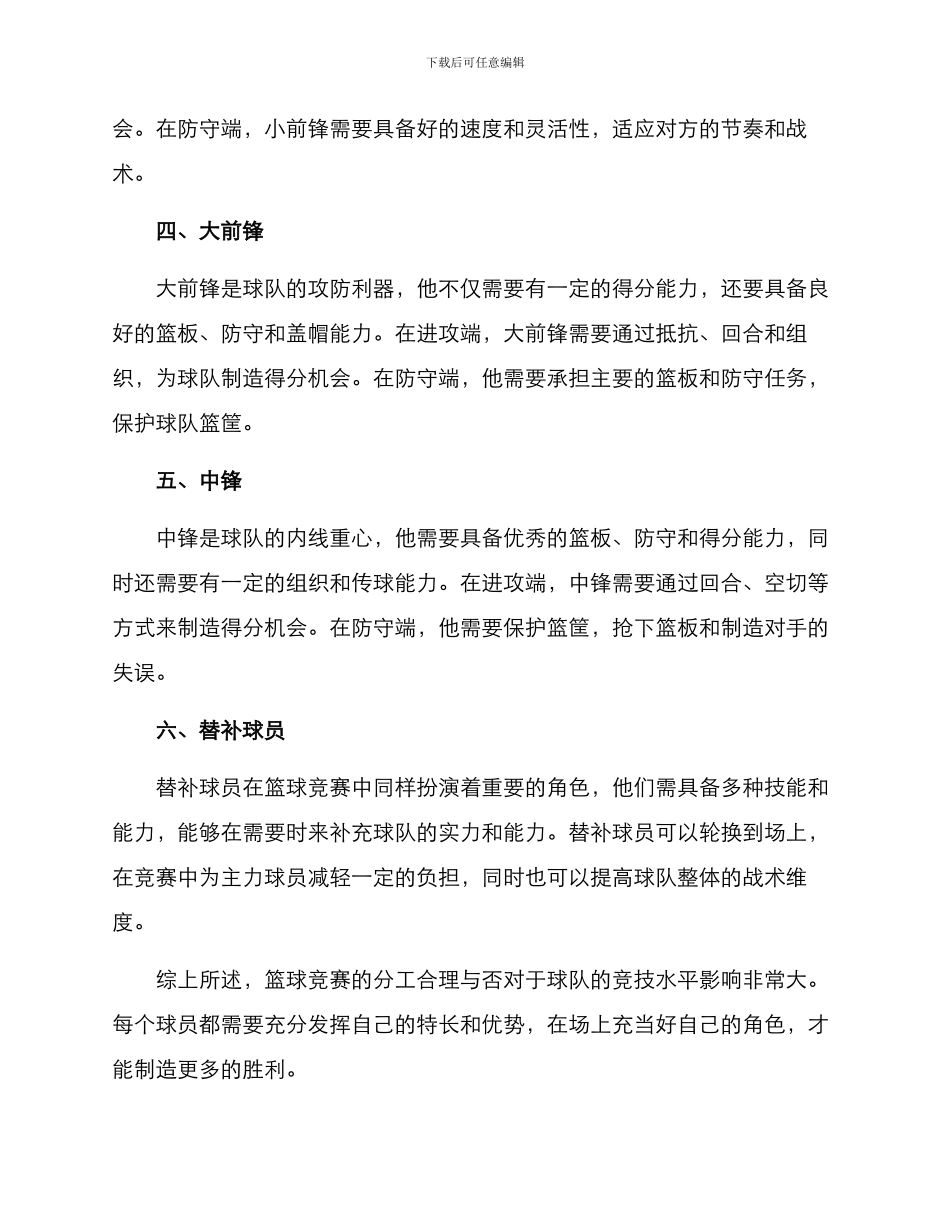 篮球竞赛分工方案_第2页