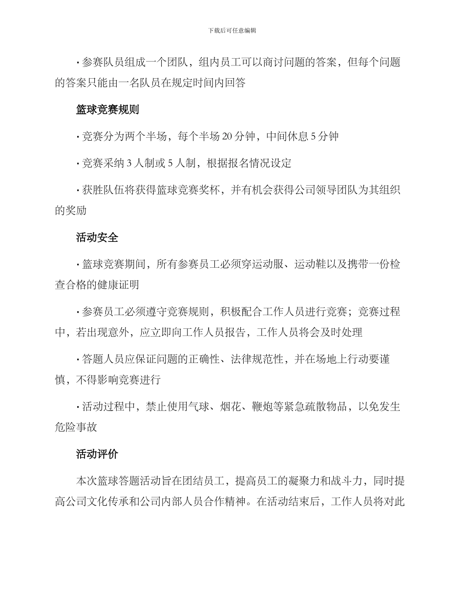 篮球答题活动方案_第2页